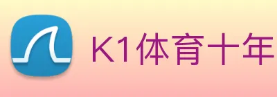 K1体育十年品牌值得信赖官网入口 Logo
